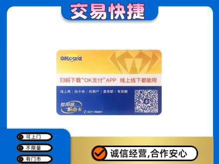 阿坝理县上门回收百联OK购物卡